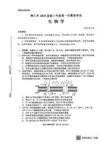 生物丨贵州省贵阳市2025届高三下学期2月高考适应性考试（一）（贵阳一模）生物试卷及答案