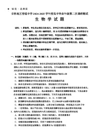 吉林省吉林市普通中学2024-2025学年高三上学期二模试题  生物  Word版含答案