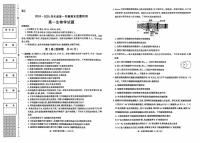 陕西省西安市新城区2024-2025学年高一上学期1月期末考试生物试卷（PDF版附答案）
