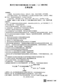 重庆市巴蜀中学教育集团2024-2025学年高二上学期期末考试生物试卷（PDF版附解析）