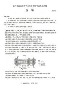 2025届山东省临沂市高三一模考试生物试题及答案