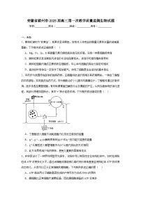 安徽省滁州市2025届高三第一次教学质量监测生物试题