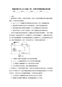 安徽省滁州市2025届高三第一次教学质量监测生物试题