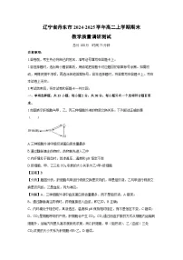 辽宁省丹东市2024-2025学年高二上学期期末教学质量调研测试生物试题（解析版）
