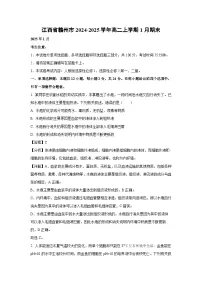 江西省赣州市2024-2025学年高二上学期1月期末生物试题（解析版）