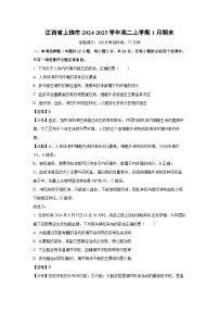 江西省上饶市2024-2025学年高二上学期1月期末生物试题（解析版）