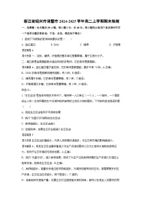浙江省绍兴市诸暨市2024-2025学年高二上学期期末检测生物试题（解析版）