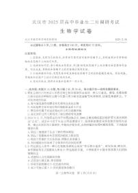 武汉市2025届高三下学期高考二月调研考试生物试题及答案