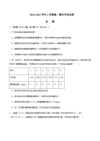 江西省部分重点高中2024-2025学年高一上学期1月期末考试生物试题含答案