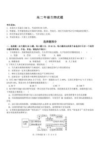 浙江省金华市部分重点高中2024-2025学年高二上学期12月阶段性联考生物试题含答案