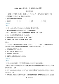 浙江省绍兴市重点高中2024-2025学年高二上学期期末考试生物试题含答案