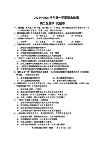 浙江省嘉兴市2024-2025学年高二上学期期末测试生物试题含答案