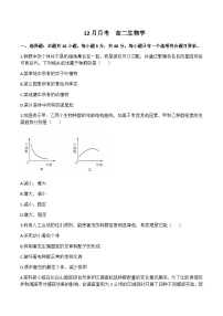 河北省沧州市部分重点高中2024-2025学年高二上学期12月月考生物试题含答案