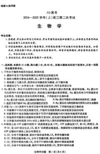2025天一大联考高三天一小高考（二）生物试题及答案试卷
