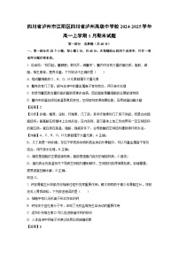 四川省泸州市江阳区四川省泸州高级中学校2024-2025学年高一(上)1月期末生物试卷（解析版）