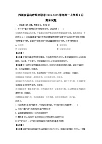 四川省眉山市期末联考2024-2025学年高一(上)1月期末生物试卷（解析版）