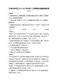 天津市和平区2024-2025学年高一上期末质量调查生物试卷(解析版)
