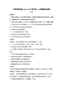天津市南开区2024-2025学年高一(上)期末生物试卷（解析版）