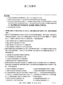 2025九师联盟高三下2月联考生物试题及答案