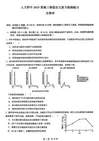 2025北京人大附中高三（下）开学考生物试题