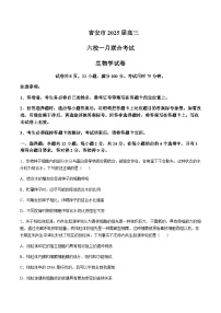 江西省吉安市六校2025届高三上学期1月联合考试生物试卷含答案