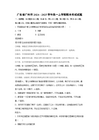 广东省广州市2024—2025学年高一(上)期末考试生物试卷（解析版）