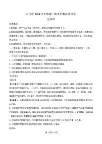 2025永州高二上学期期末质量监测生物试题含解析