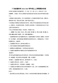 广东省潮州市2024-2025学年高二上期末考试生物试卷(解析版)