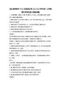 河北省邯郸市NT20名校联合体2024-2025学年高一(上)期末考前实战大演练生物试卷（解析版）
