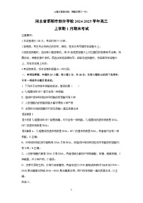 河北省邯郸市部分学校2024-2025学年高三(上)1月期末考试生物试卷（解析版）