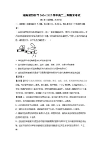 河南省郑州市2024-2025学年高二上期期末考试生物试卷（解析版）