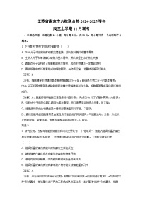 江苏省南京市六校联合体2024-2025学年高三上11月联考生物试卷(解析版)