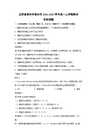 江苏省泰州市泰兴市2024-2025学年高一上学期期末考试生物试卷（解析版）