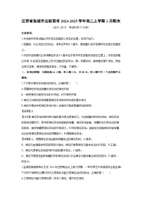 江苏省盐城市五校联考2024-2025学年高二(上)1月期末生物试卷（解析版）