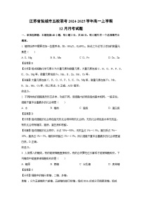 江苏省盐城市五校联考2024-2025学年高一(上)12月月考生物试卷（解析版）