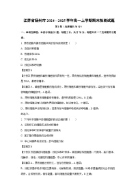 江苏省扬州市2024—2025学年高一上期末检测生物试卷(解析版)