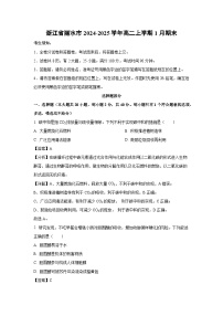 浙江省丽水市2024-2025学年高二上1月期末生物试卷(解析版)
