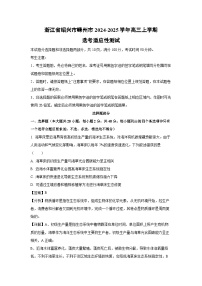 浙江省绍兴市嵊州市2024-2025学年高三(上)选考适应性测试生物试卷（解析版）