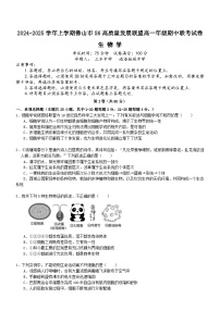 广东省佛山市S6高质量发展联盟2024-2025学年高一上学期期中联考生物试卷