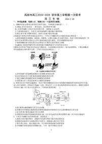 2025高邮高三下学期第一次联考试题生物PDF版含答案