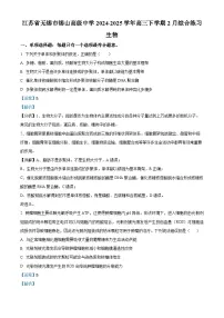 2025江苏省锡山高级中学高三下学期2月综合练习生物含解析
