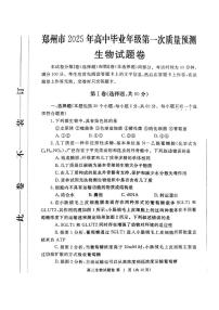 2025郑州高三上学期第一次质量预测试题生物PDF版含答案