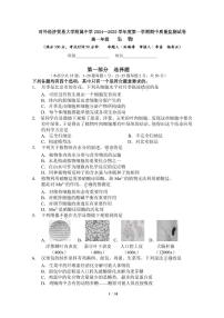 2024北京贸大附中高一（上）期中生物试卷（有答案）
