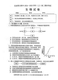 2025北京北师大附中高二（上）期末生物试卷（有答案）