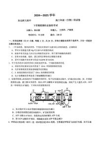 2025年东北师大附中高三下学期开学考试生物试题及参考答案