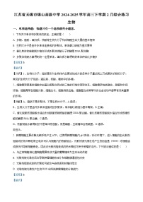 江苏省锡山高级中学2024-2025学年高三下学期2月综合练习生物试题（Word版附解析）