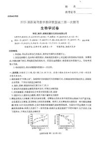 湖南省2025届新高考教学教研联盟高三第一次联考生物试题（PDF版附答案）