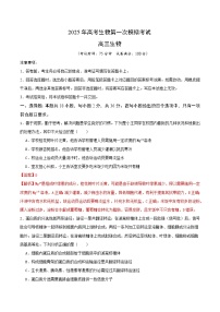 2024-2025年高三下学期第一次模拟考试生物（湖北卷）试题（Word版附解析）