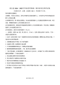 湖北省2024-2025学年高一上学期期末联考生物试题（Word版附解析）
