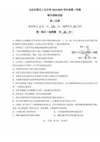 2024北京五十五中高二（上）期中生物试卷（有答案）